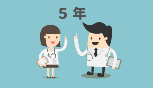 医療費控除の還付は「過去５年間分受け付けてもらえる」この正しい意味知ってますか？【確定申告】