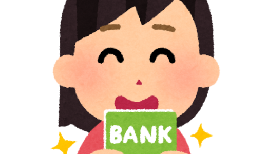 ネット銀行が還付金受け取りと振替納税に使えるかどうかのまとめ【確定申告】