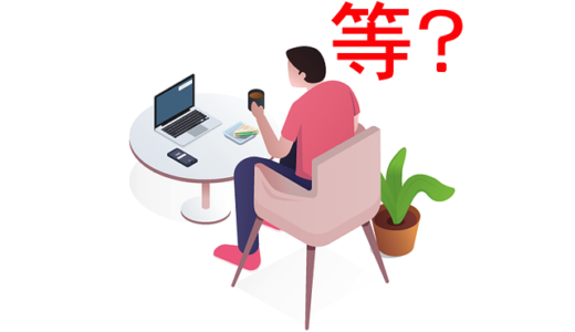 税法用語の意味が分かるブログ（21）「消費税等の“等”の字」