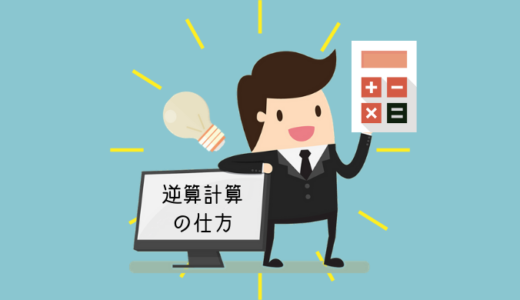預金利息や配当の手取り額から所得税・復興特別所得税を逆算する方法（計算ツールつき）