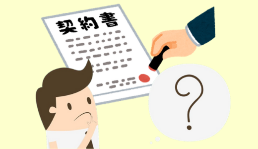 署名捺印・記名押印・契印・割印・捨印〜契約書に押す印の意味を正しく理解しよう