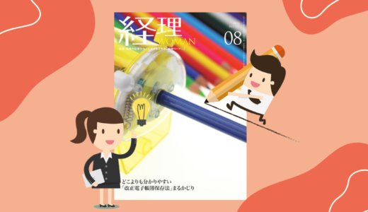 月刊経理ウーマン8月号（研修出版）税法用語の意味が分かる辞典「租税条約」執筆