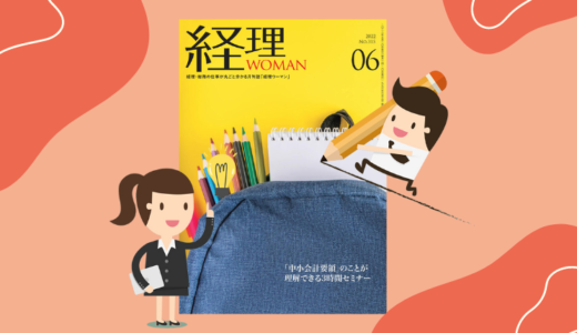 月刊経理ウーマン6月号（研修出版）税法用語の意味が分かる辞典「基礎控除」執筆