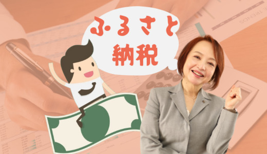 ゼロからマスターできる「ふるさと納税」と選ばれる返礼品のコツ（神奈川県小田原市）