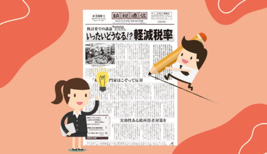 納税通信6月23日号（エヌピー通信社）長嶋茂雄さんご逝去から考える「相続放棄」あれこれ