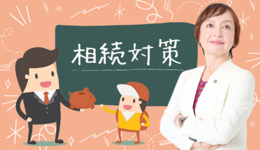 ミサワホームセミナー「相続対策はどう変わる？税制改正と不動産活用の新常識」登壇（オンライン）