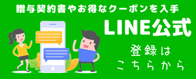 LINE公式登録