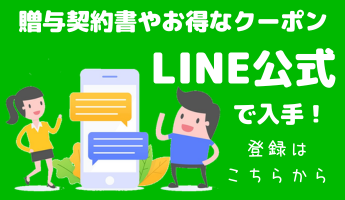 LINE公式