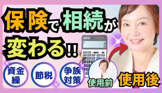 生命保険は相続に有効！知らないと損する3つのメリットと注意点