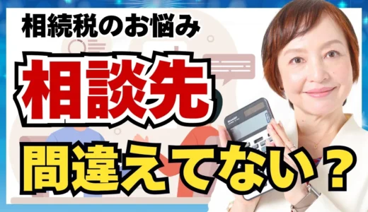 相続の無料相談はどこがいい？目的別に選ぶ5つの窓口